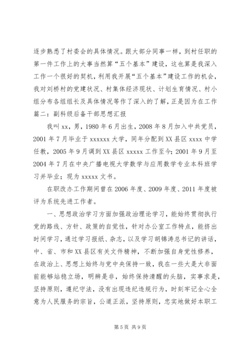 基层干部个人思想汇报 (2).docx