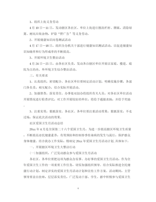 精编之学校爱国卫生月个人活动总结范文.docx