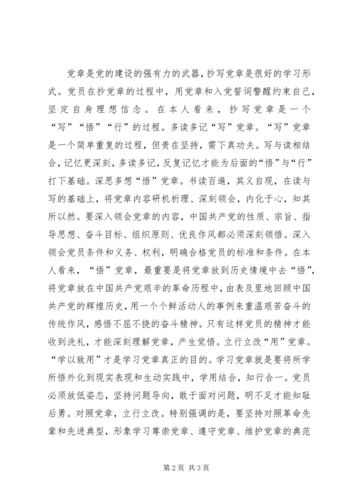 学习党章、抄写党章心得体会(经典版) (4).docx