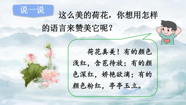 15 《古诗二首》（第一课时）——《晓出净慈寺送林子方》  课件