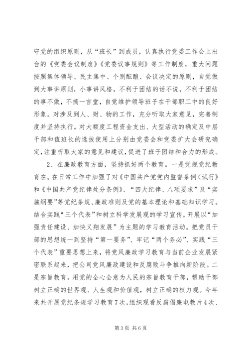 企业党委工作会议讲话.docx