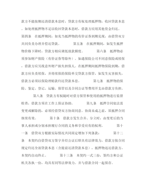 2023年财产抵押合同2).docx