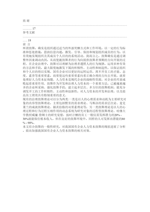 2022成人教育工商管理毕业论文精选.docx