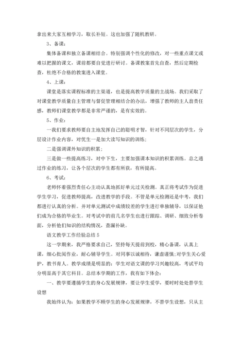 语文教学工作经验总结5篇.docx