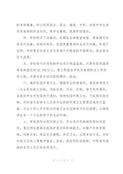 预防结核病心得体会三篇.docx