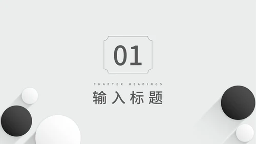白色扁平风简约职场总结汇报PPT模板
