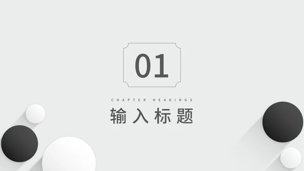 白色扁平风简约职场总结汇报PPT模板