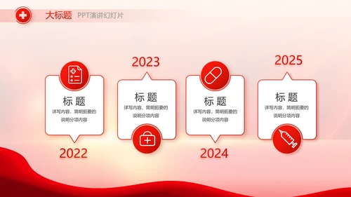 红色公益爱心无偿献血宣传动态PPT