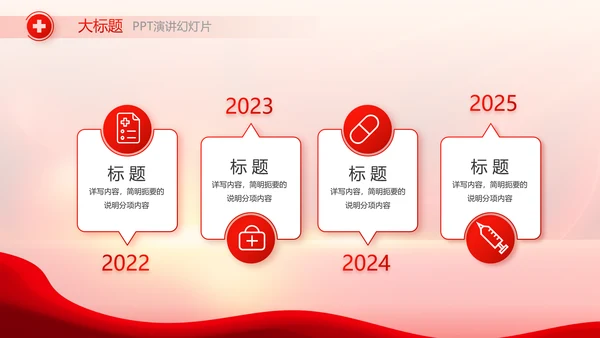 红色公益爱心无偿献血宣传动态PPT