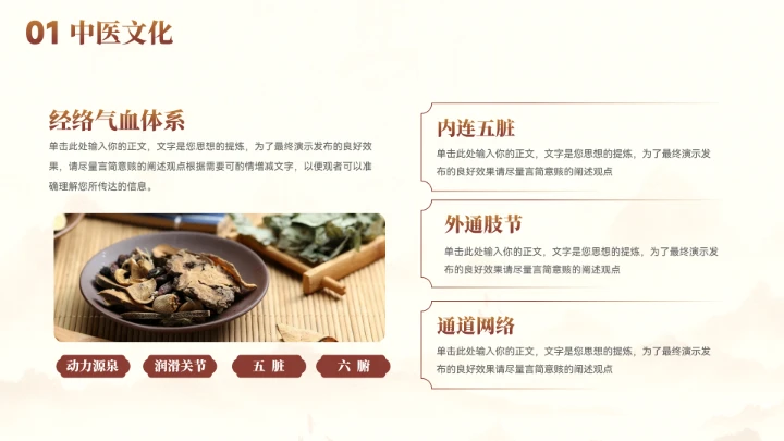 大气中国风中医养生文化宣传ppt模板