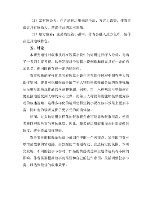 叙事技巧在短篇小说中的运用
