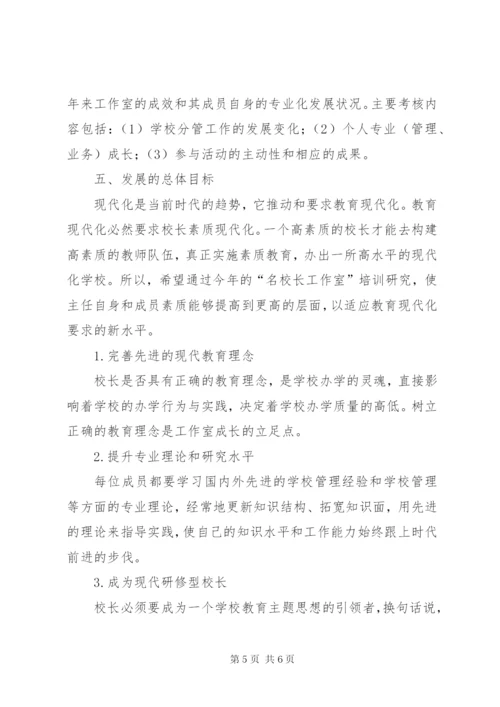 名老中医工作室实施方案.docx