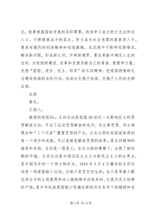 学习五四讲话精神思想汇报 (6).docx