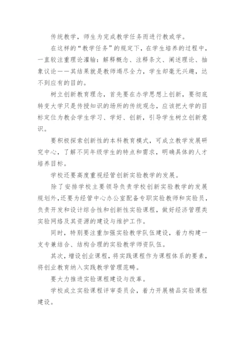 经济管理专业创新实践教学论文.docx