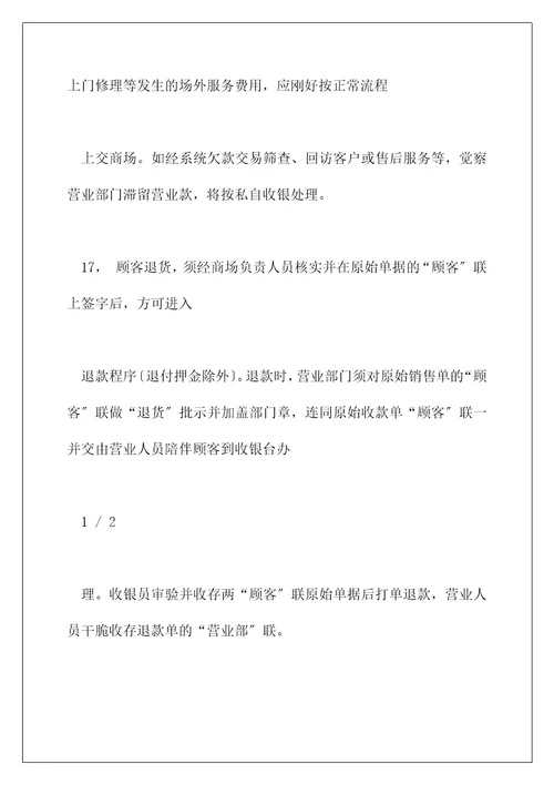 统一收银业务管理规定