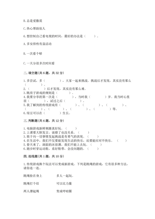 小学二年级下册道德与法治期中测试卷含完整答案（易错题）.docx