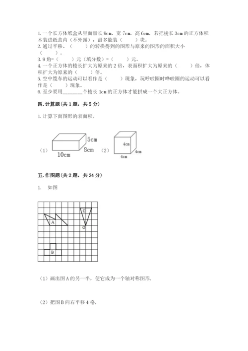人教版数学五年级下学期期末测试卷精品（名校卷）.docx
