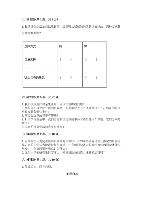 2022五年级上册道德与法治期中测试卷及完整答案1套