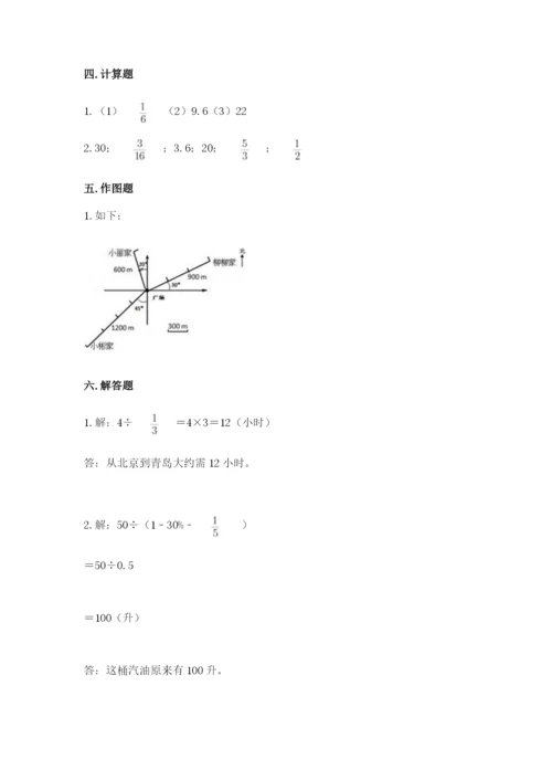 2022人教版六年级上册数学期末测试卷附参考答案【满分必刷】.docx