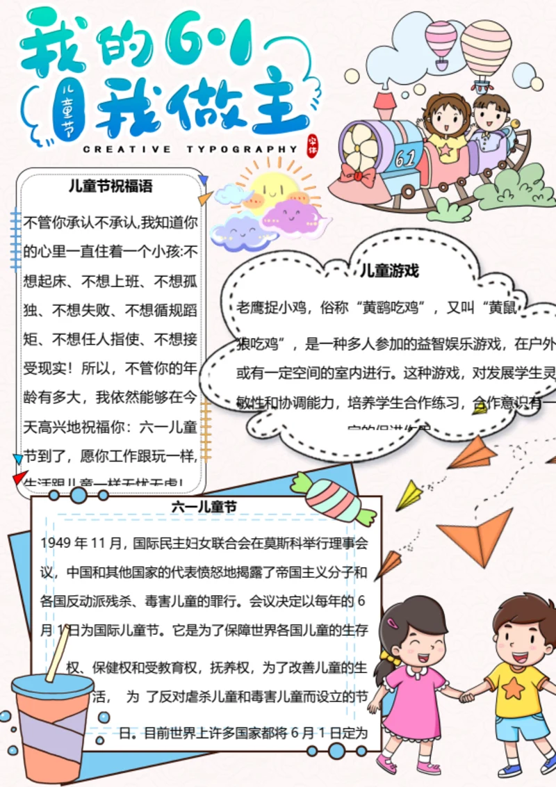 儿童节小报Word小报