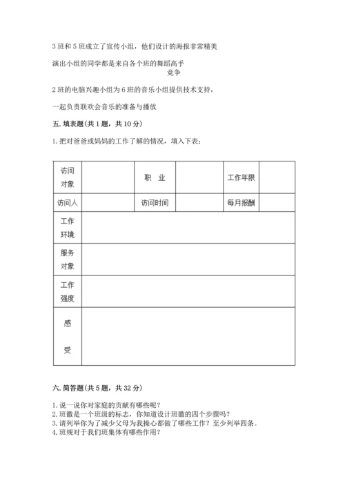 部编版道德与法治四年级上册期中测试卷含答案（综合题）.docx