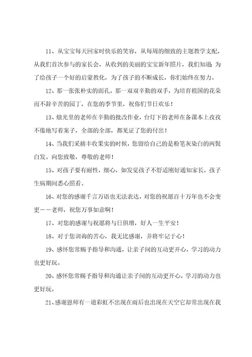 家长感谢老师最暖心短句（精选170句）