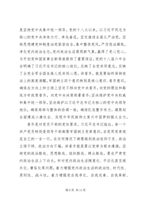 关于XX省讲看齐见行动心得体会.docx
