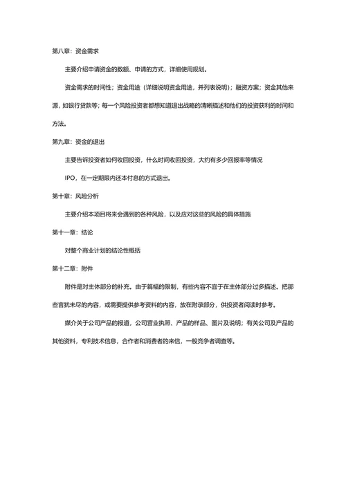 商业计划书通用简洁