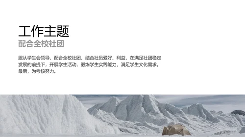 简约风黄色校园社团汇报PPT