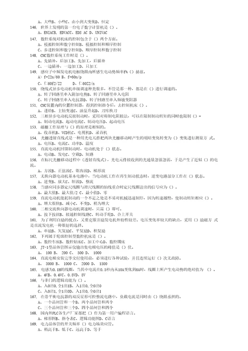 高级维修电工总复习题及答案