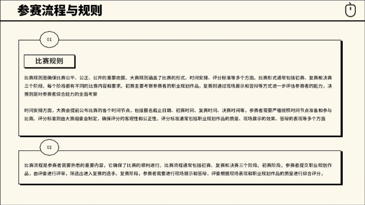 黑白创意简约职业生涯规划大赛通用模板