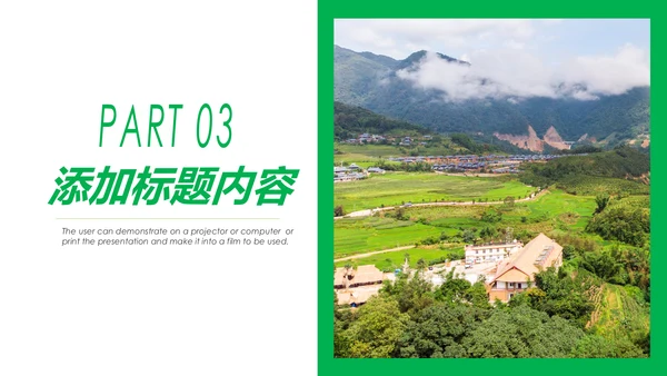 新农村建设旅行日记乡村旅游PPT模板
