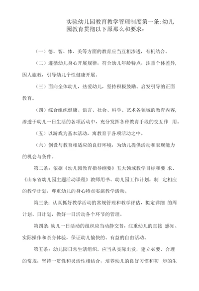 实验幼儿园教育教学管理制度.docx