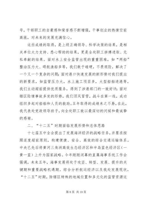 海事处总体工作安排.docx