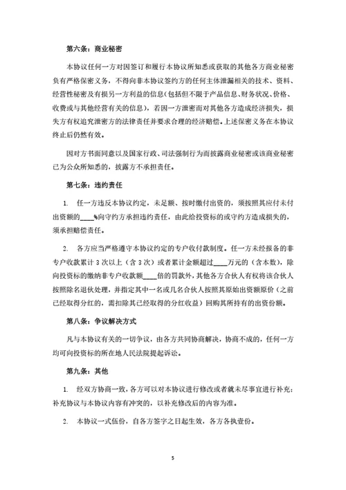 个体工商户投资合伙协议