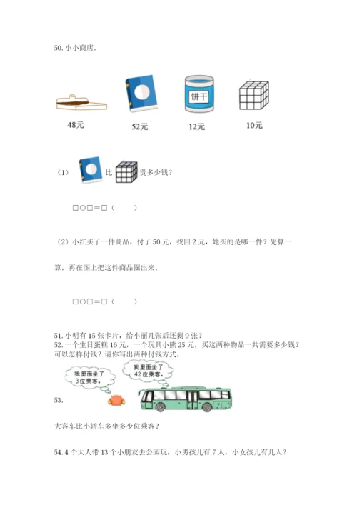 小学一年级下册数学应用题100道及答案【名师系列】.docx