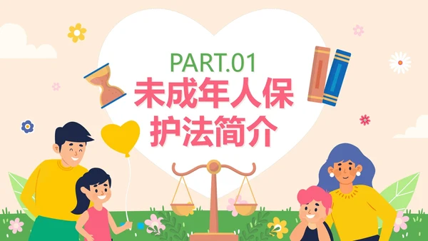 卡通手绘未成年人保护法科普主题教育PPT模板