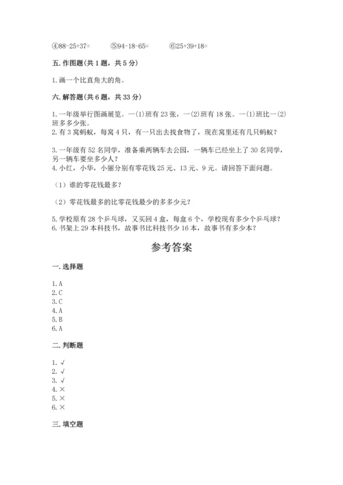 人教版数学二年级上册期末测试卷含答案（轻巧夺冠）.docx