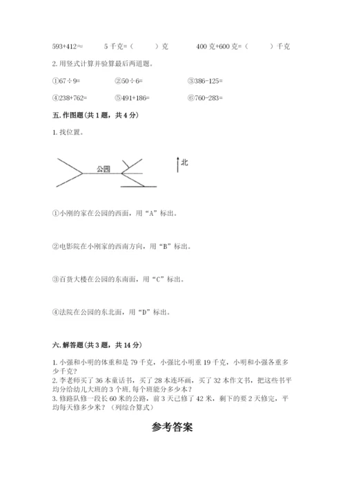 人教版三年级下册数学期中测试卷【考点提分】.docx