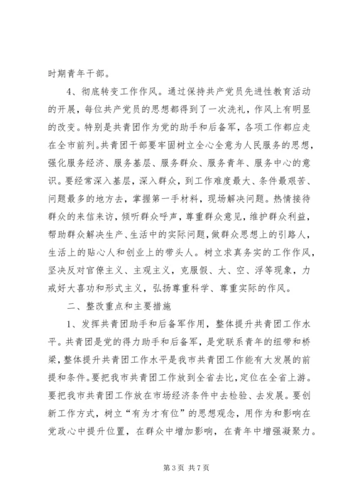 领导班子整改方案 (8).docx