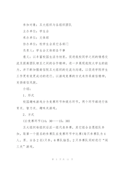 趣味游戏优秀策划方案.docx