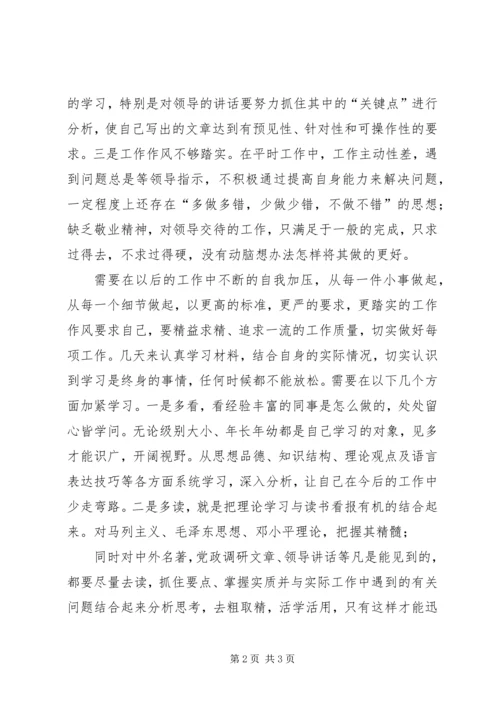 作风整顿个人对照材料.docx