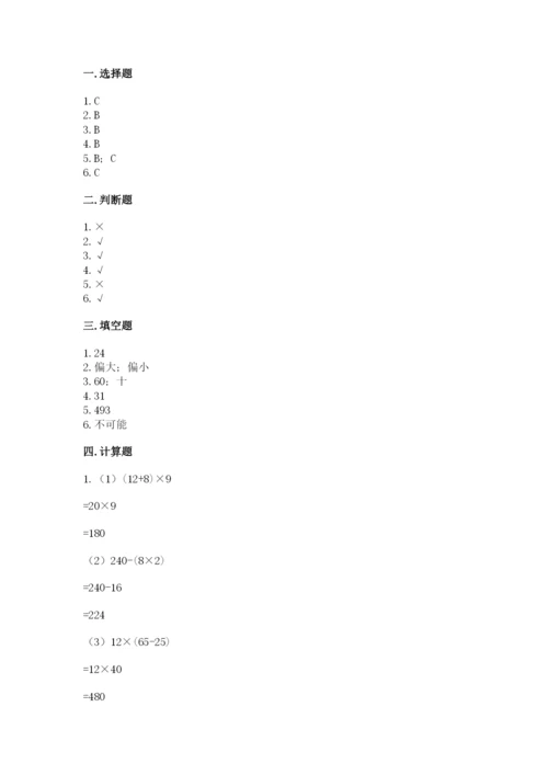 苏教版小学数学四年级上册期末卷【必考】.docx