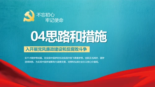 党建党风廉政建设文化和反腐斗争PPT