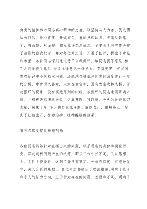 支部组织生活领导点评讲话3篇.docx