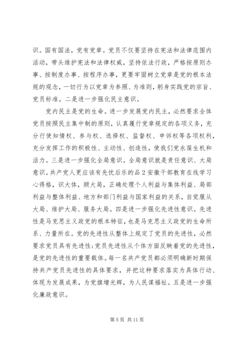 党员党性修养教育.docx