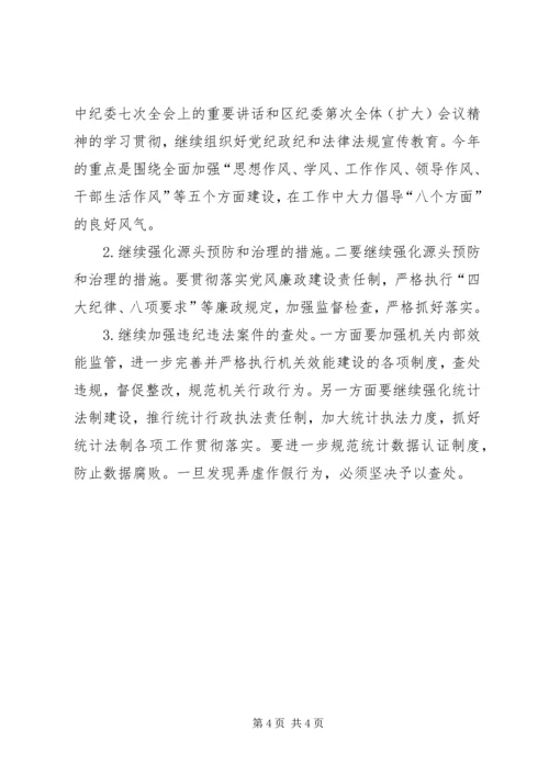 统计局机关学习计划.docx