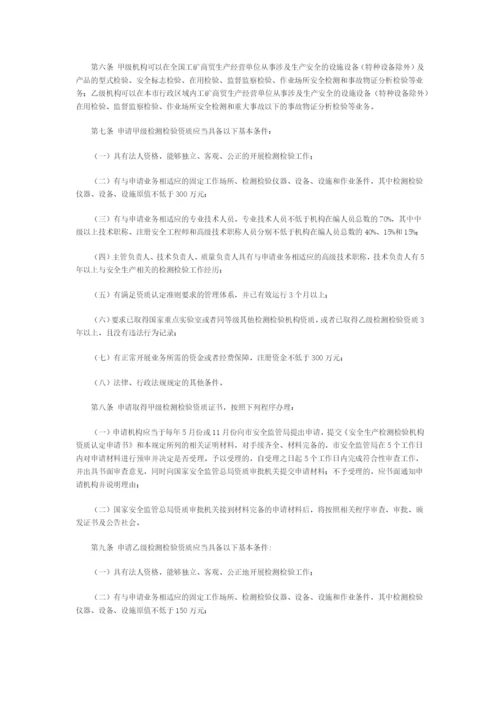 市安监局印发上海市安全生产检测检验机构监督管理规定.docx