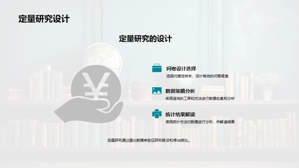 教育学的跨界研究