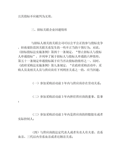 招标关联企业的认定标准